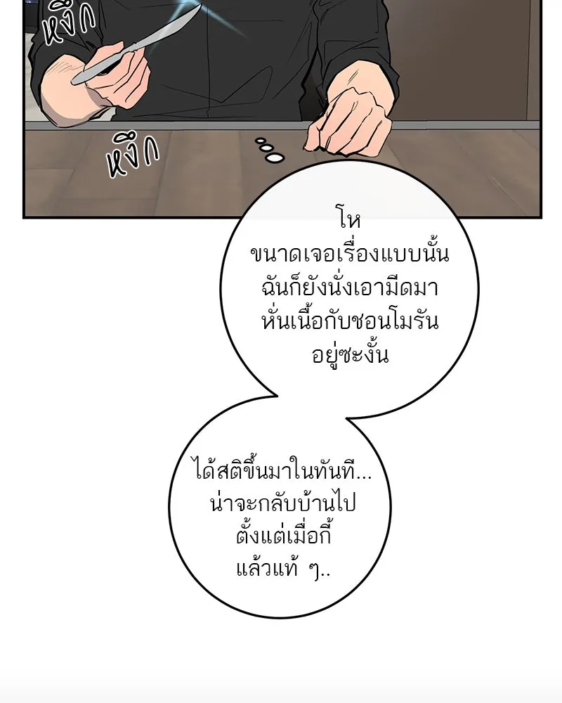 ตำนานเทพธิดาตกสวรรค์ ตอนที่ 58 รูปที่ 73