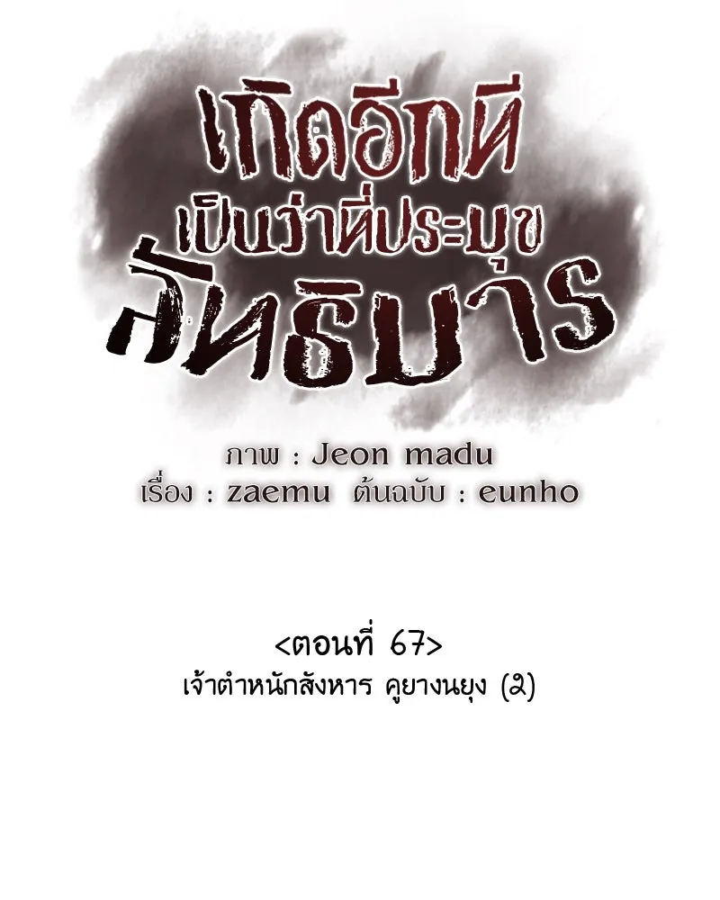 เกิดอีกทีเป็นว่าที่ประมุขลัทธิมาร ตอนที่ 67 รูปที่ 11