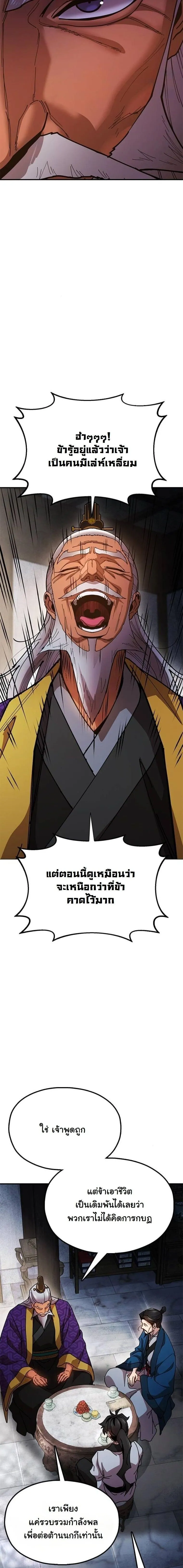 Chronicles of the Lazy Sovereign บ_นท_กของราชาจอมข_เก_ยจ ตอนที่ ตอนที่ 14 รูปที่ 19