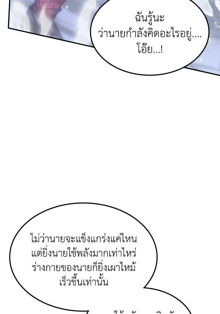 ฮีลเลอร์ตัวพ่อขอฟาดเรียบ ตอนที่ 50 (จบซีซัน 1) รูปที่ 31