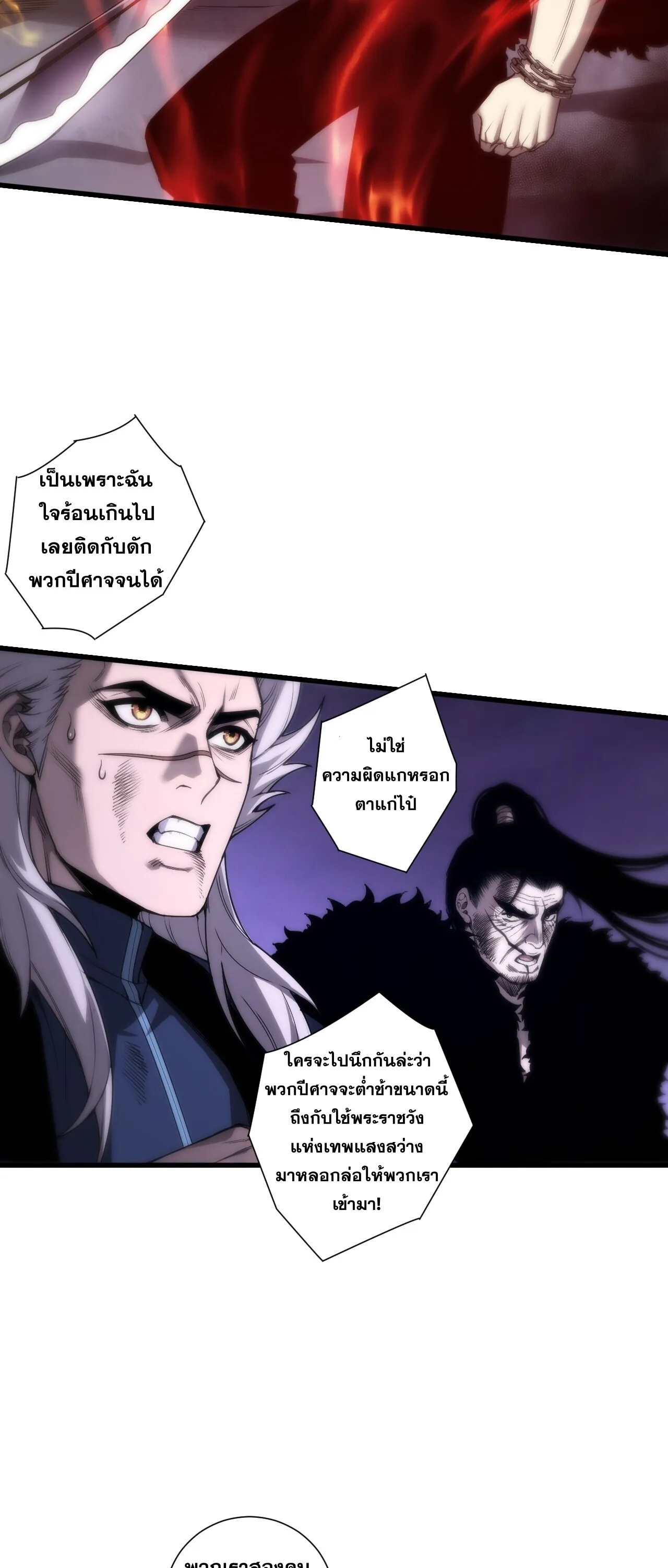 Disastrous Necromancer ราช_นน_กอ_ญเช_ญว_ญญาณ ตอนที่ ตอนที่ 280 รูปที่ 22