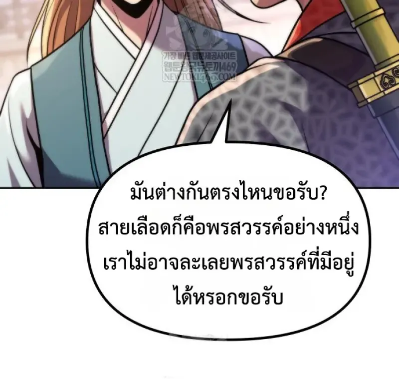 Chronicles of the Demon Faction ตำนานการเก_ดใหม_ในล_ทธ_มาร ตอนที่ ตอนที่ 150 รูปที่ 60