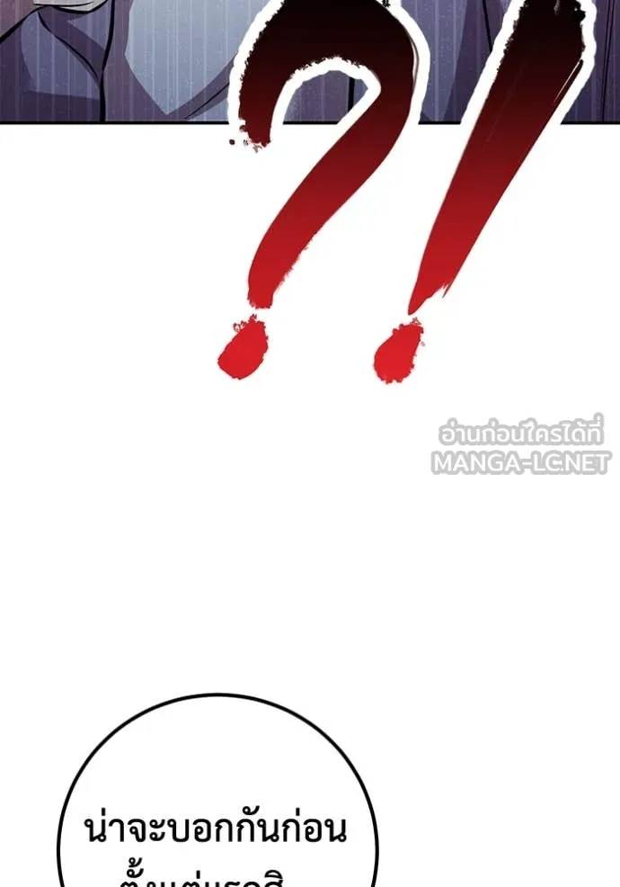 เรียกฉันว่าพระเจ้า ตอนที่ 49 รูปที่ 29