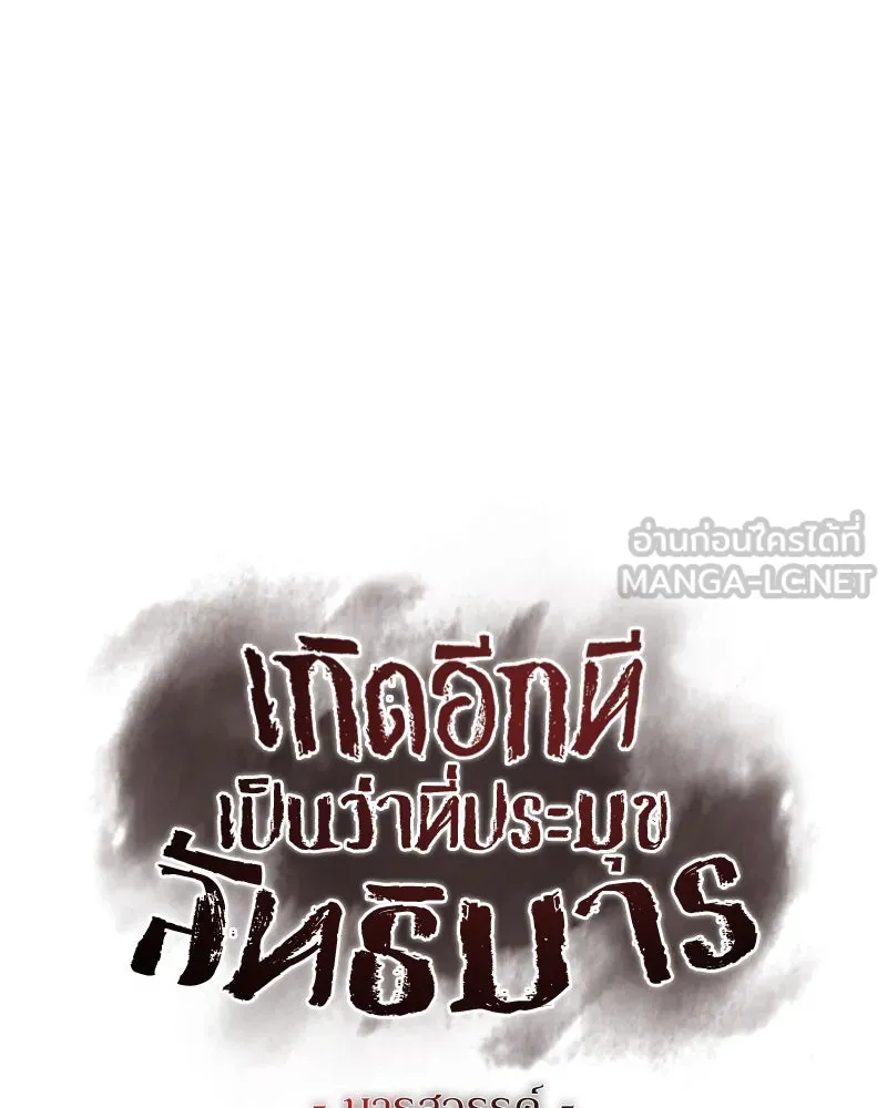 เกิดอีกทีเป็นว่าที่ประมุขลัทธิมาร ตอนที่ 128 รูปที่ 201
