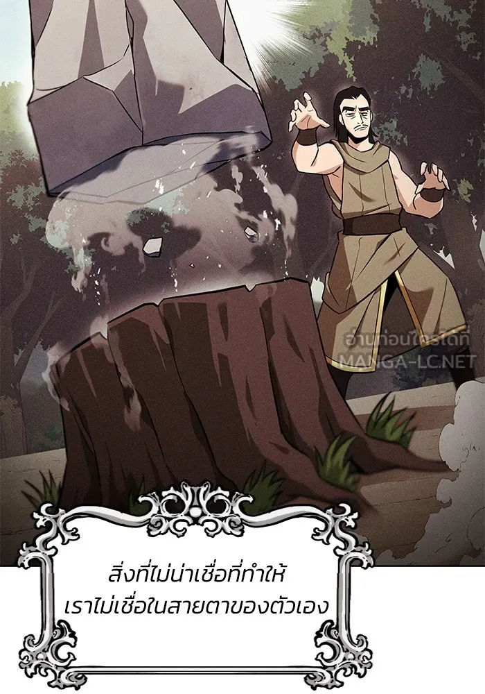 ชีวิตพลิกผันของลอร์ดผู้เกียจคร้าน ตอนที่ 20 การปรากฏตัวของจอมขัดขวาง รูปที่ 3