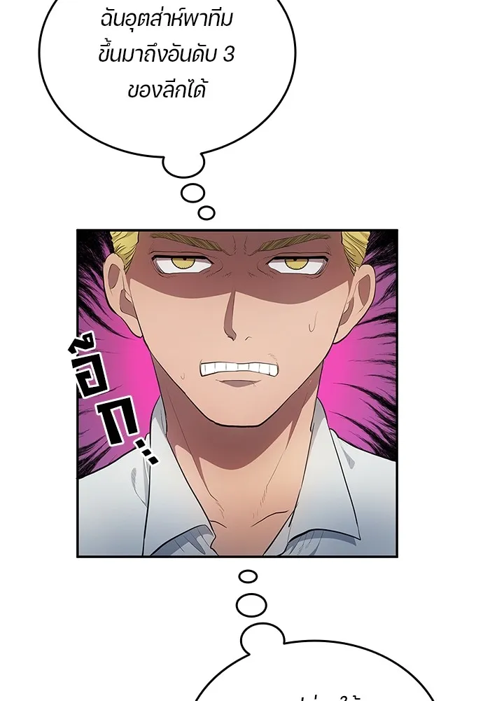 นักเตะแข้งสวรรค์ ตอนที่ 33 รูปที่ 10