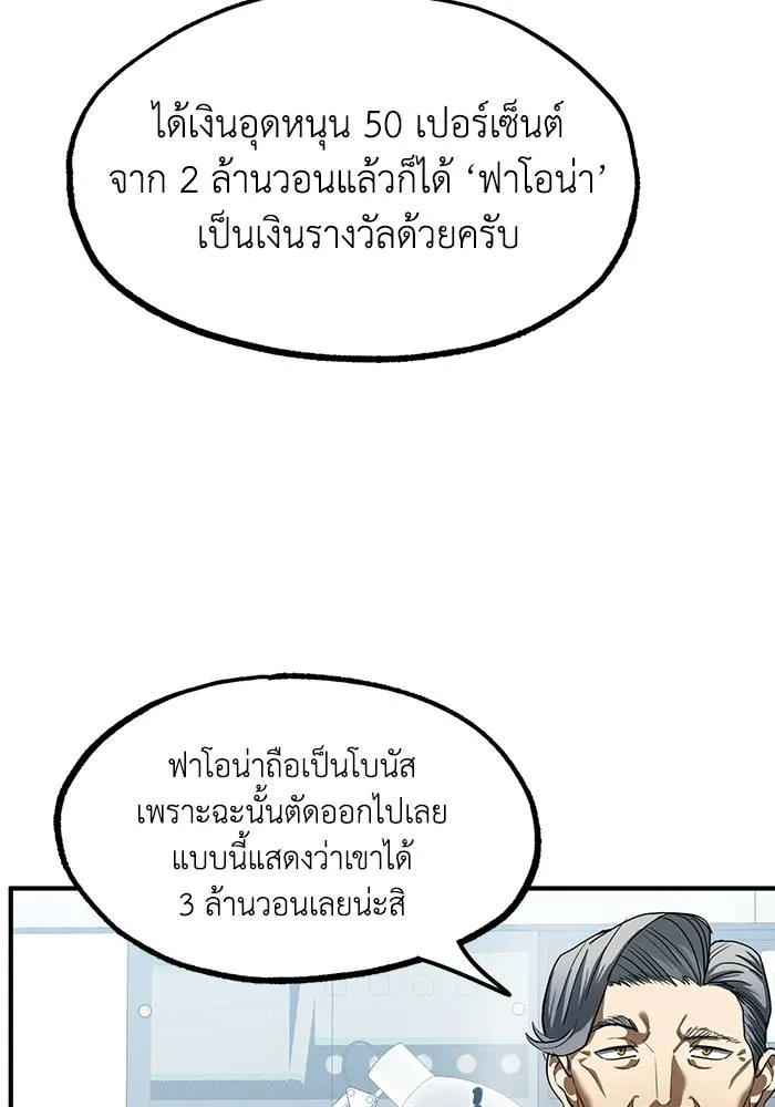 ราชาแห่งอ็อกทากอน ตอนที่ 18 รูปที่ 73