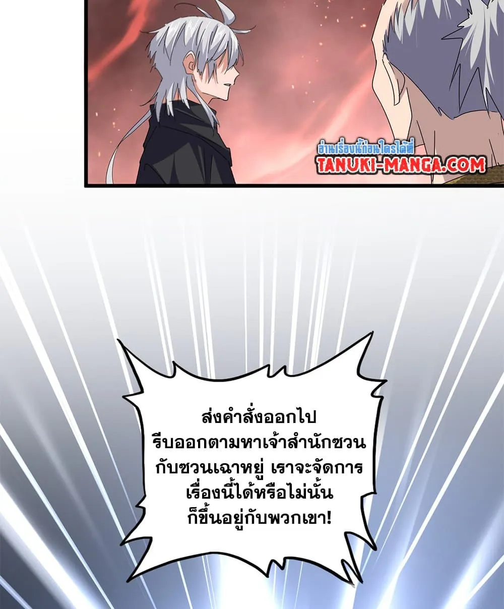 Magic Emperor ราชาจอมเวทย_ ตอนที่ ตอนที่ 774 รูปที่ 24