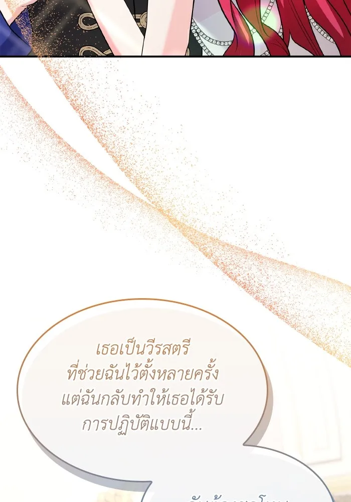 ทำแบบนี้ไม่ได้เพคะ องค์ชาย ตอนที่ 70 รูปที่ 94