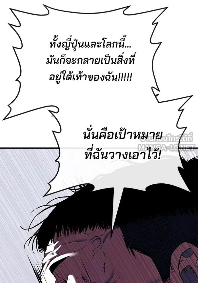 สนิมเชือดเลือดสาด ตอนที่ 52 รูปที่ 153