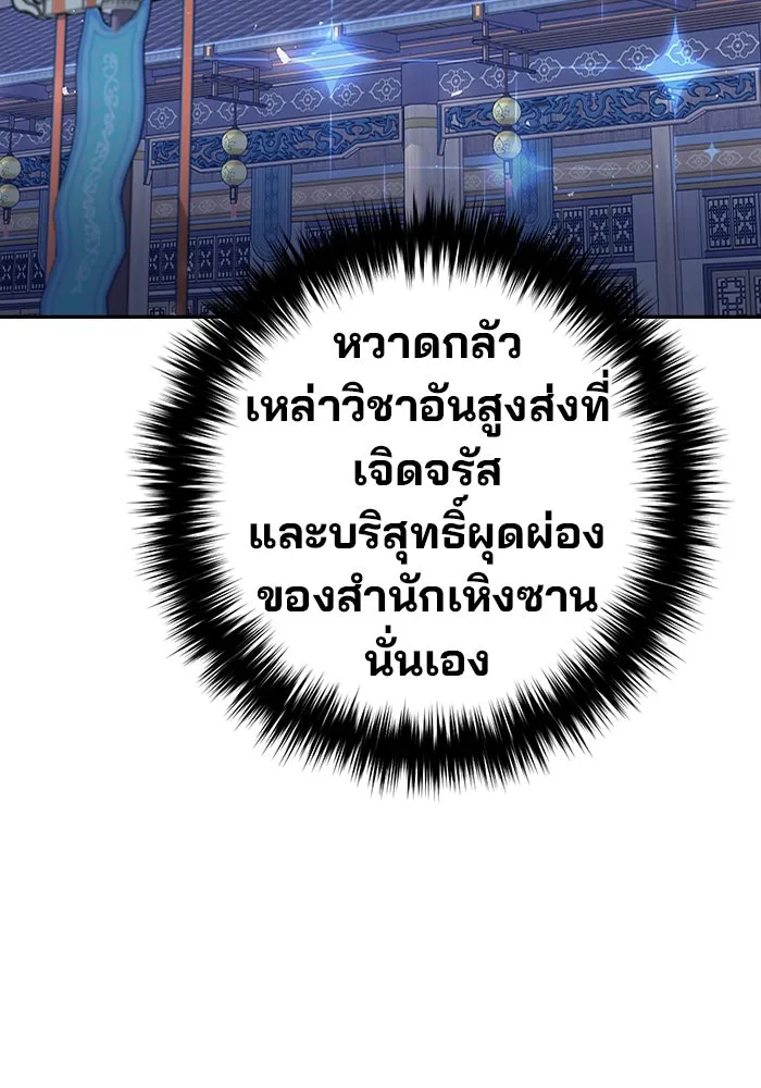 พอแล้วขันที อยากมีเจ้าโลก ตอนที่ 51 รูปที่ 176