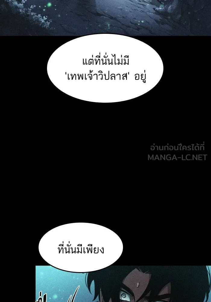 หลังวันสิ้นโลก ตอนที่ 197 รูปที่ 87