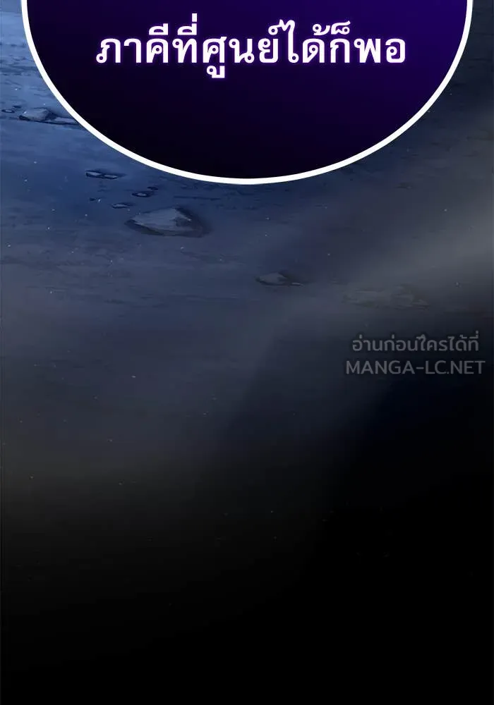 ศาสตราจารย์จำเป็น ตอนที่ 85 รูปที่ 66