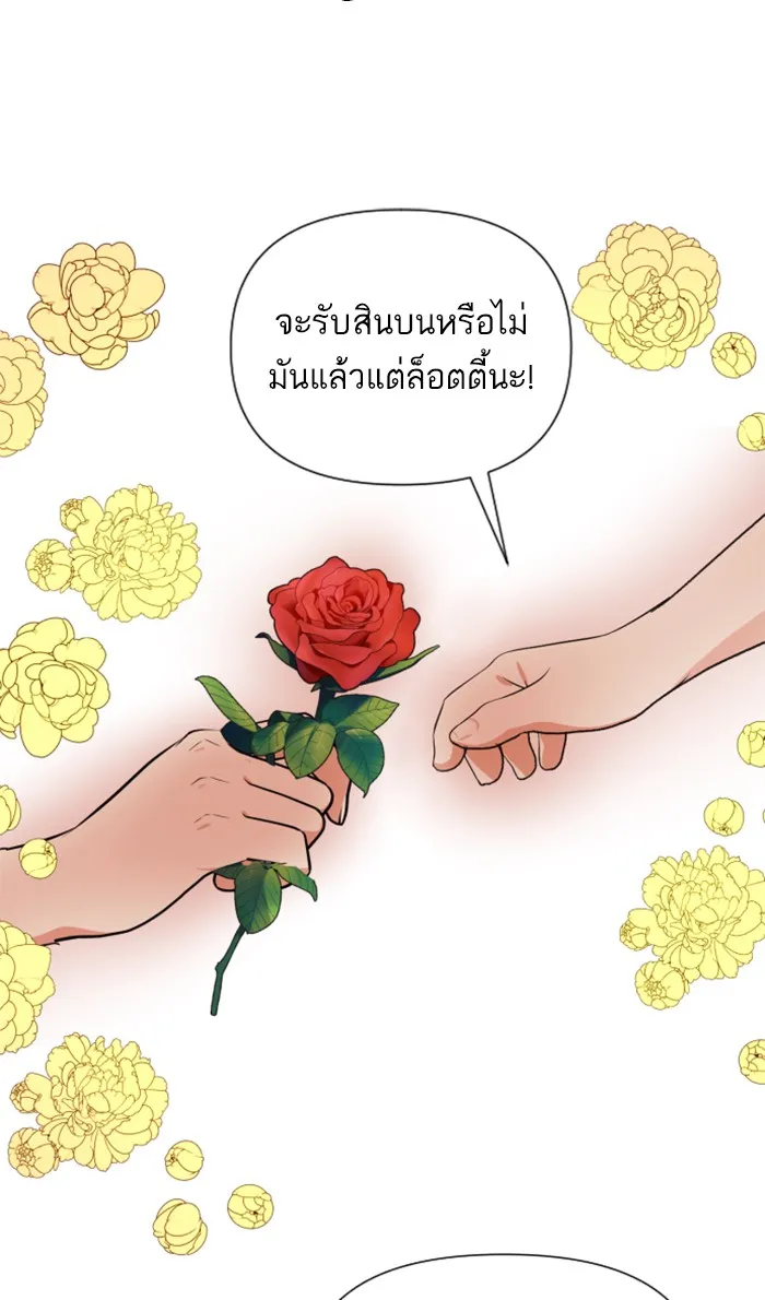 บุตรสาวของดยุกปีศาจ ตอนที่ 12 รูปที่ 10