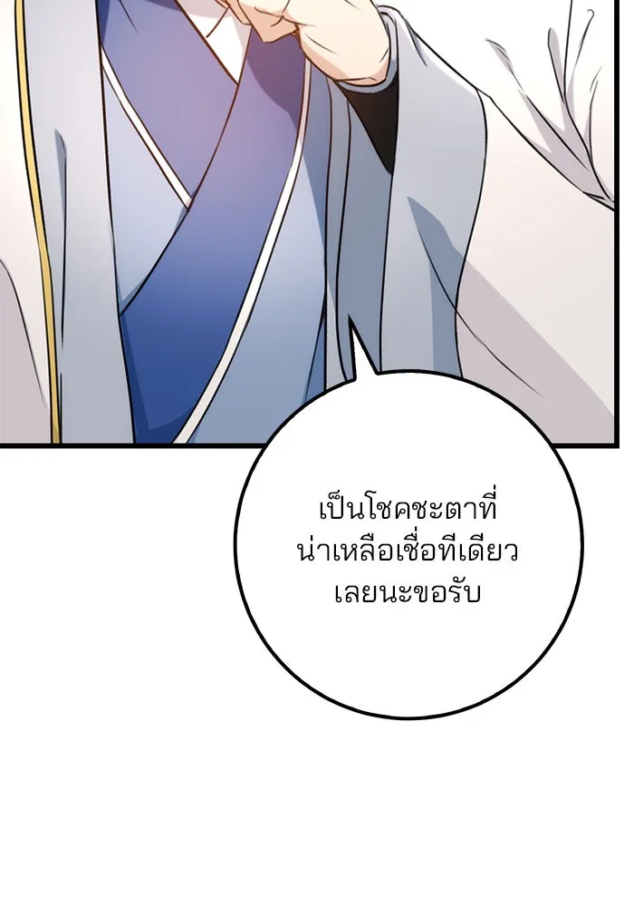 ดาบแห่งจักรพรรดิ ตอนที่ 10 รูปที่ 82