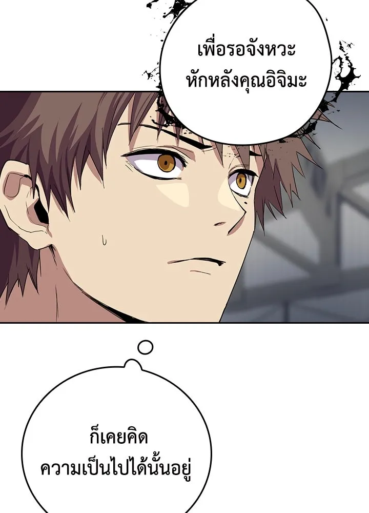 นักเลงกระจอกย้อนเวลามาทวงแค้น ตอนที่ 48 รูปที่ 64