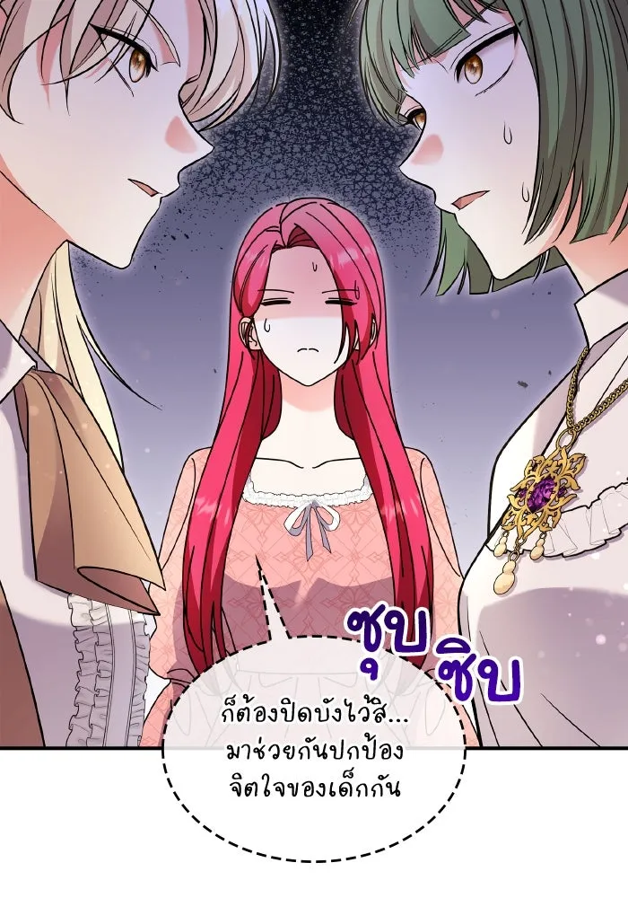 ทำแบบนี้ไม่ได้เพคะ องค์ชาย ตอนที่ 68 รูปที่ 95