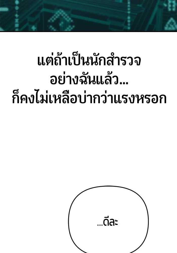 นักออกแบบเขาวงกตระดับชาติ ตอนที่ 1 รูปที่ 275