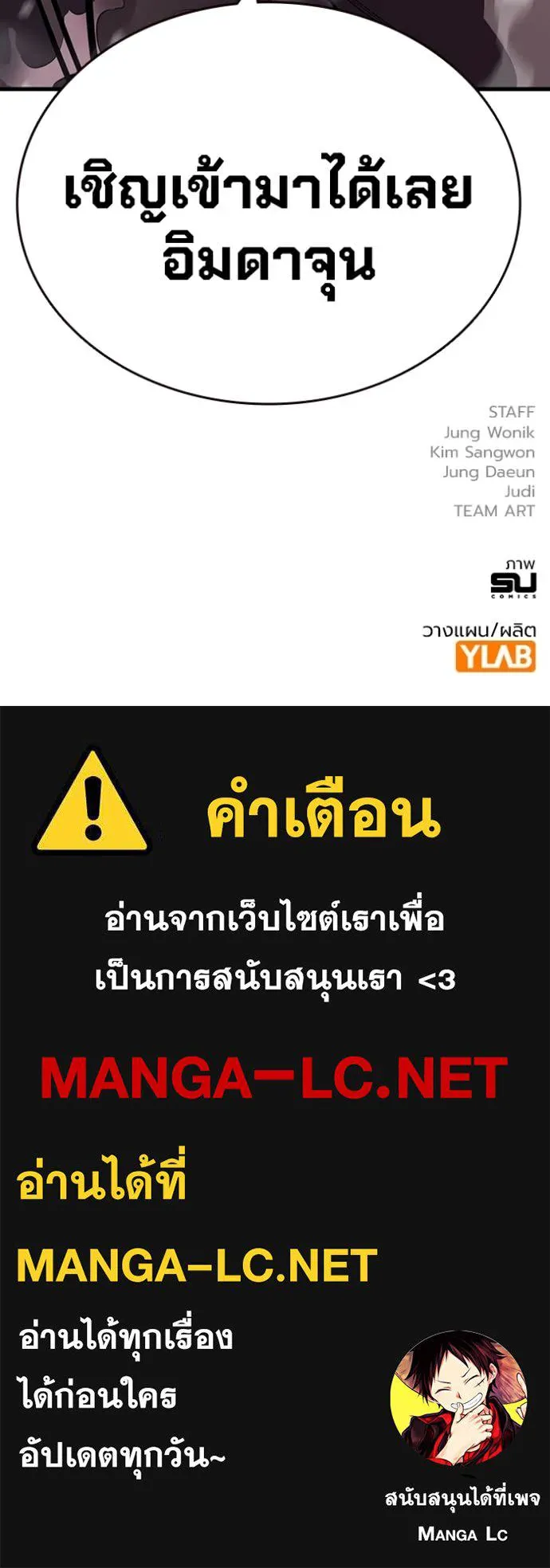 มหาสงครามคนแกร่ง ตอนที่ 56 รูปที่ 156