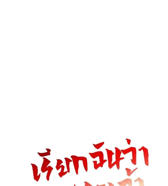 เรียกฉันว่าพระเจ้า ตอนที่ 26 รูปที่ 25