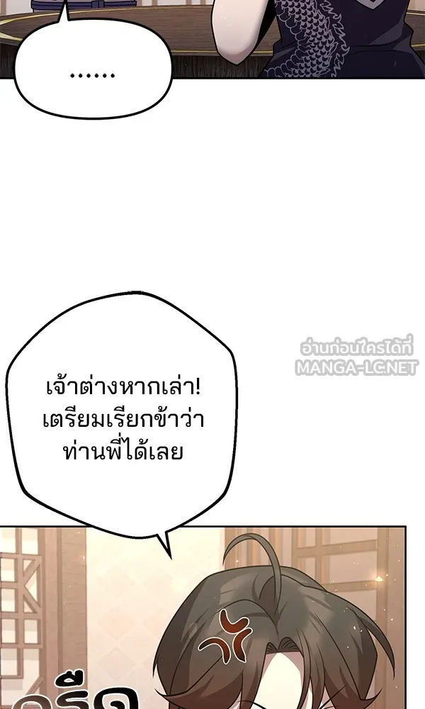 พอแล้วขันที อยากมีเจ้าโลก ตอนที่ 28 รูปที่ 24