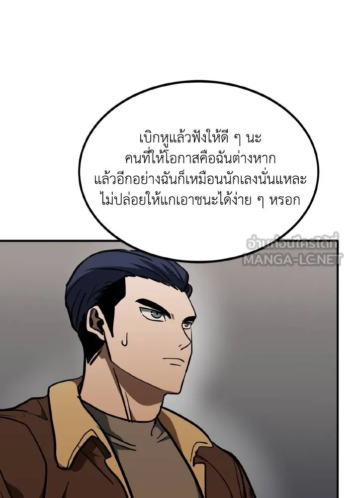 ราชาแห่งอ็อกทากอน ตอนที่ 54 รูปที่ 24