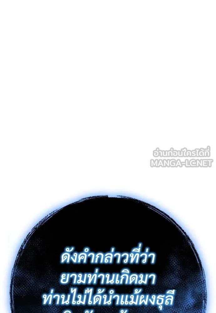 ผู้พิทักษ์เถื่อน ตอนที่ 26 รูปที่ 71