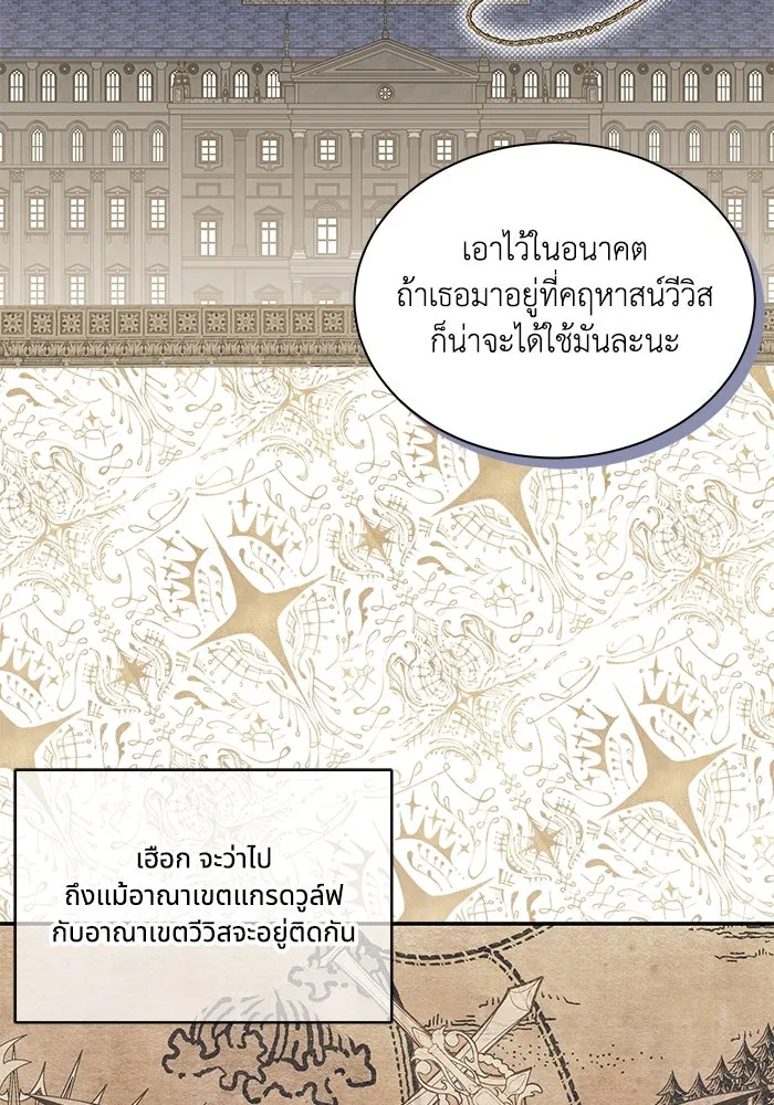 แมวน้อยในรังหมาป่า ตอนที่ 74 รูปที่ 59