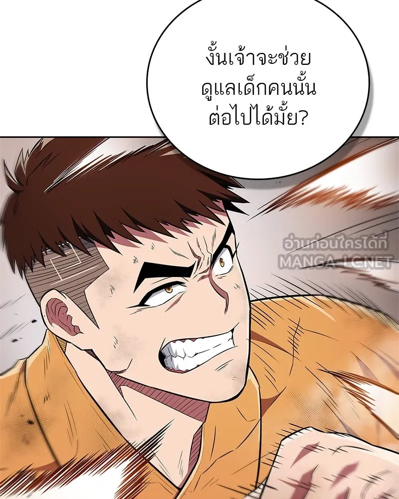 สุดยอดเทรนเนอร์แห่งยุทธภพ ตอนที่ 36 บุญคุณที่ช่วยชีวิต รูปที่ 126