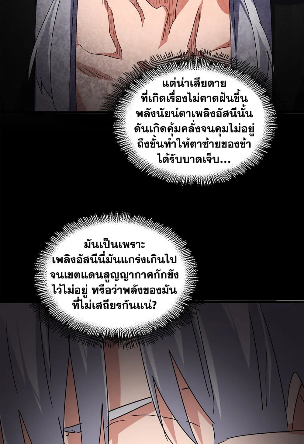 Magic Emperor ราชาจอมเวทย_ ตอนที่ ตอนที่ 822 รูปที่ 47