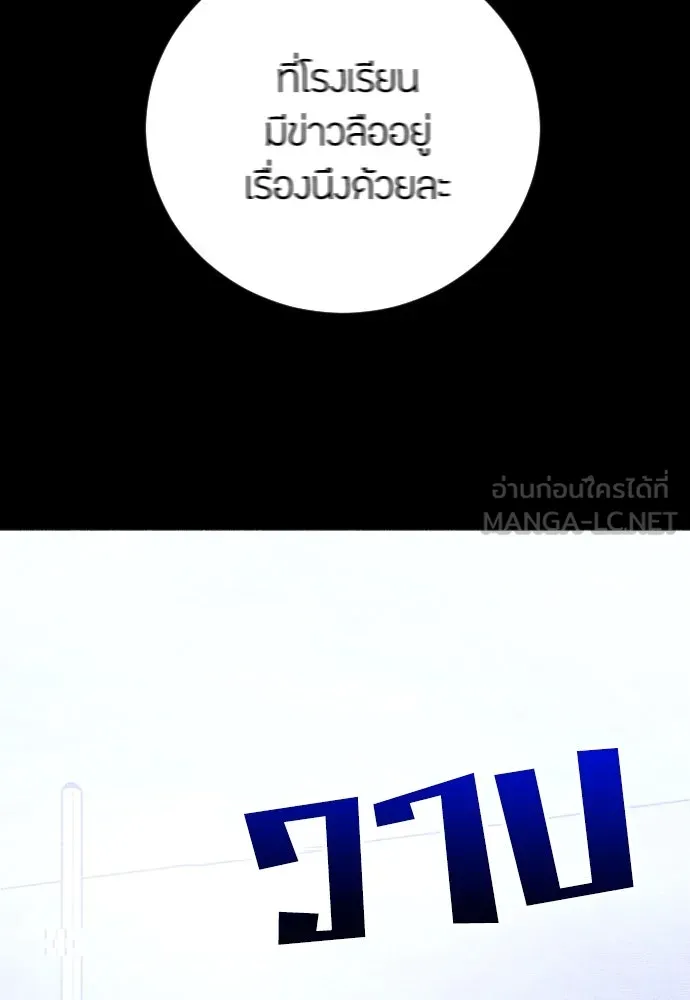 วิธีหนีตายจากนิยายโรคจิต ตอนที่ 12 รูปที่ 105