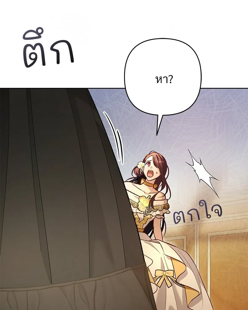 เจ้าสาวแกรนด์ดยุกปีศาจ ตอนที่ 6 รูปที่ 34