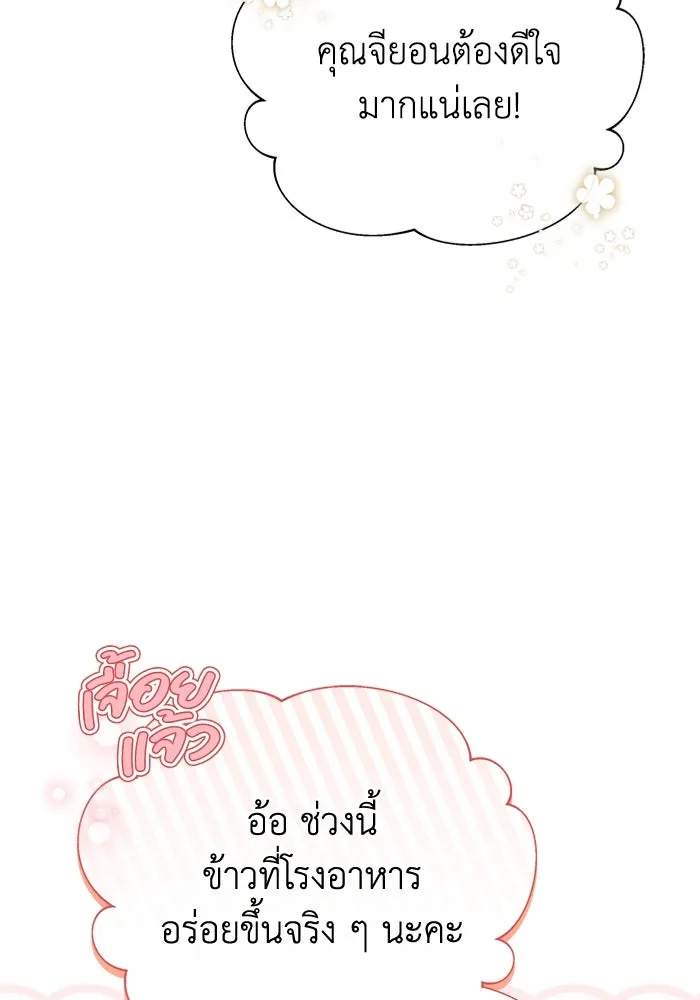 ละลายรักให้ล้นใจ ตอนที่ 68 รูปที่ 26