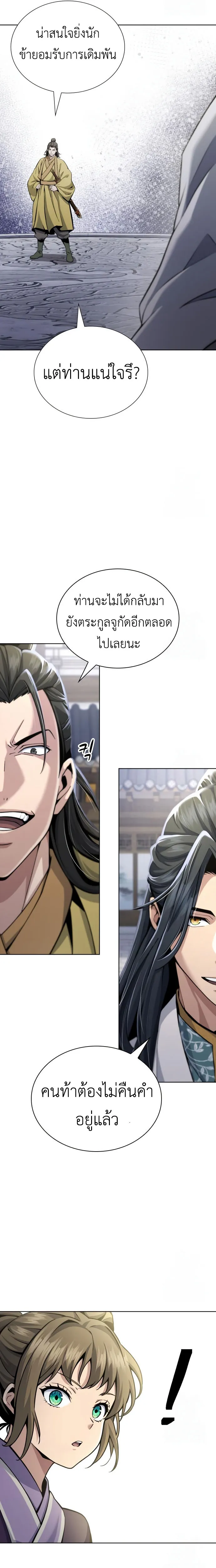 Regression of the Yong Clan Heir การกล_บมาของค_ณชายแห_งเท_ยนจง ตอนที่ ตอนที่ 18 รูปที่ 18