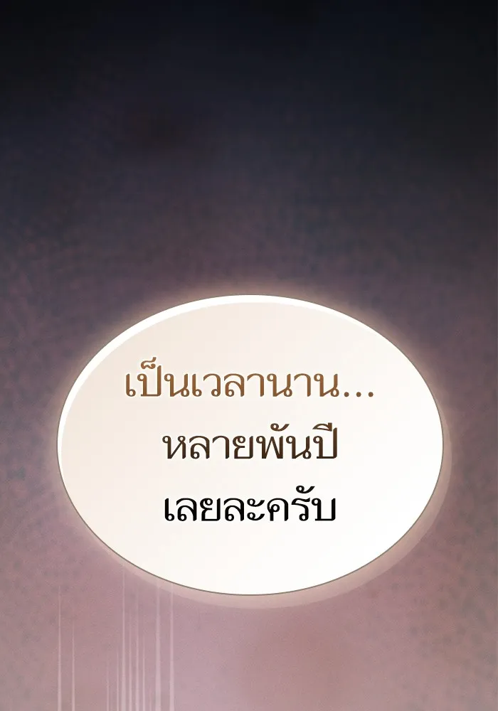 ผู้เล่นขั้นเทพแห่งหอคอยฝึกสอน ตอนที่ 194 รูปที่ 19