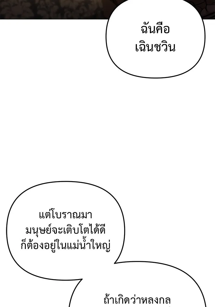 การกลับมาของทรราชวันสิ้นโลก ตอนที่ 37 รูปที่ 88
