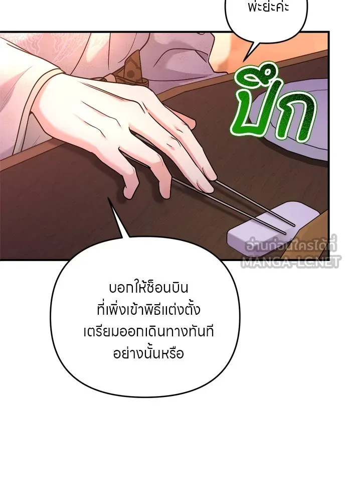 ข้าเนี่ยนะเป็นพระสนม ตอนที่ 54 หลบหน่อย ช็อนบินจะเดิน รูปที่ 75
