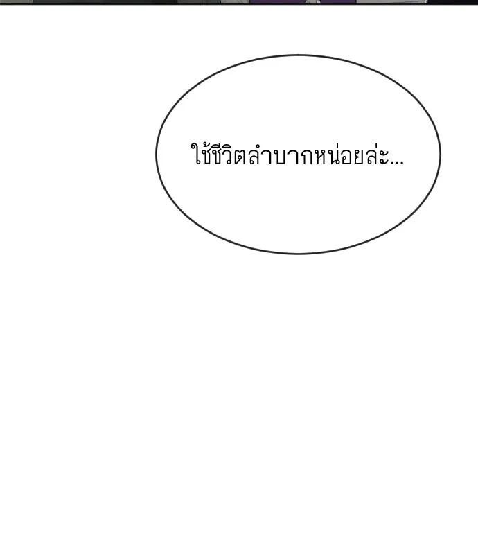 ยุคแห่งยอดมนุษย์ ตอนที่ 6 รูปที่ 127