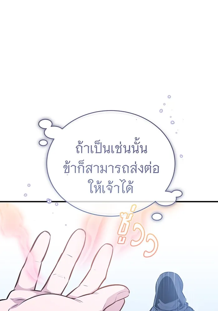 จอมเวทเกิดใหม่ในรอบ 66666 ปี ตอนที่ 52 รูปที่ 89