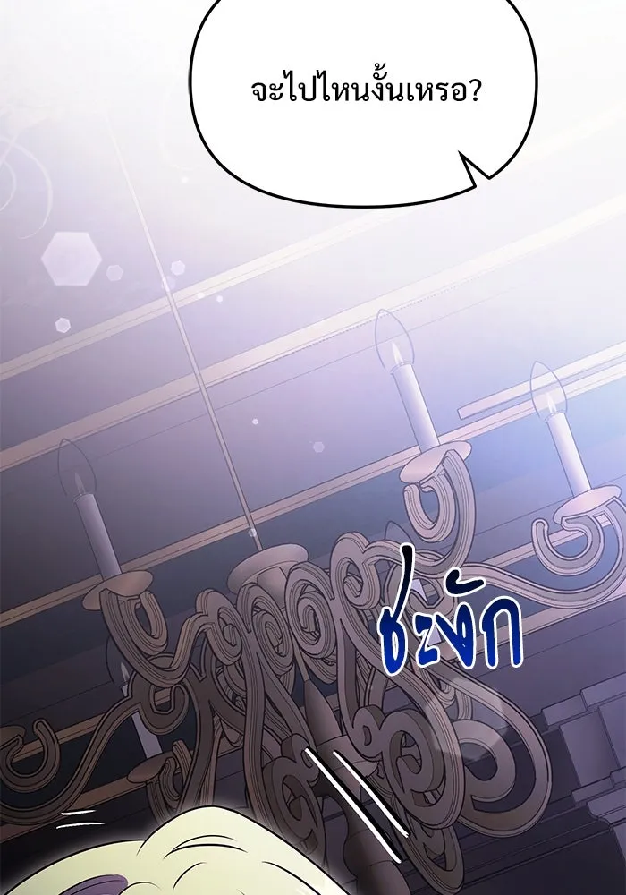 อัศวินดำล่าท้าเวลา ตอนที่ 18 รูปที่ 149