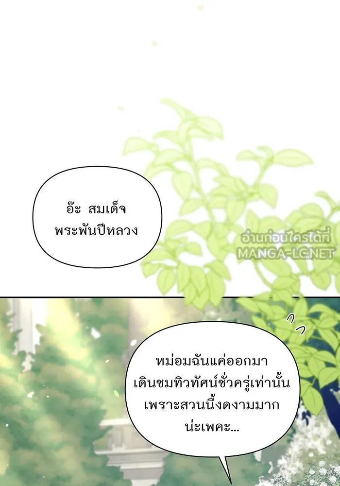 ห้องนอนลับของเจ้าหญิงต้องสาป ตอนที่ 137 เลดี้บรียง รูปที่ 42