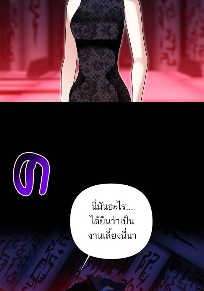 บุตรสาวของดยุกปีศาจ ตอนที่ 174 รูปที่ 100