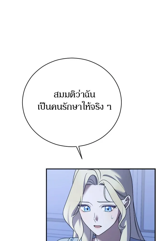 หมาป่าคู่เคียงบัลลังก์ ตอนที่ 19 รูปที่ 76