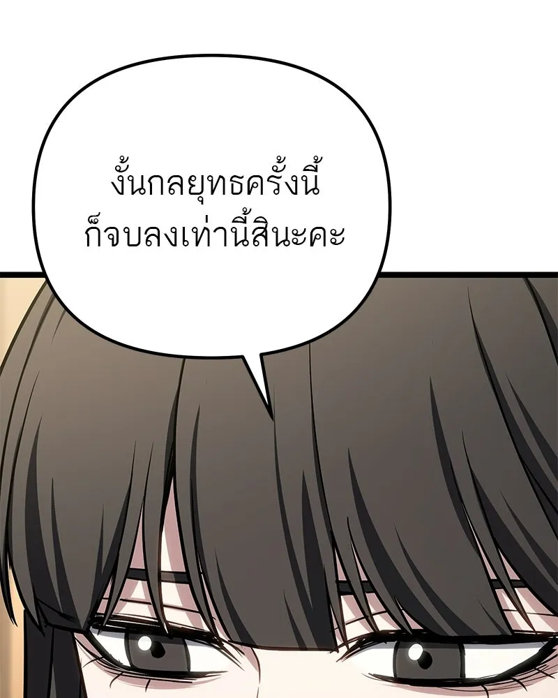 โทษที พื้นที่นี้ห้ามออก ตอนที่ 88 รูปที่ 158