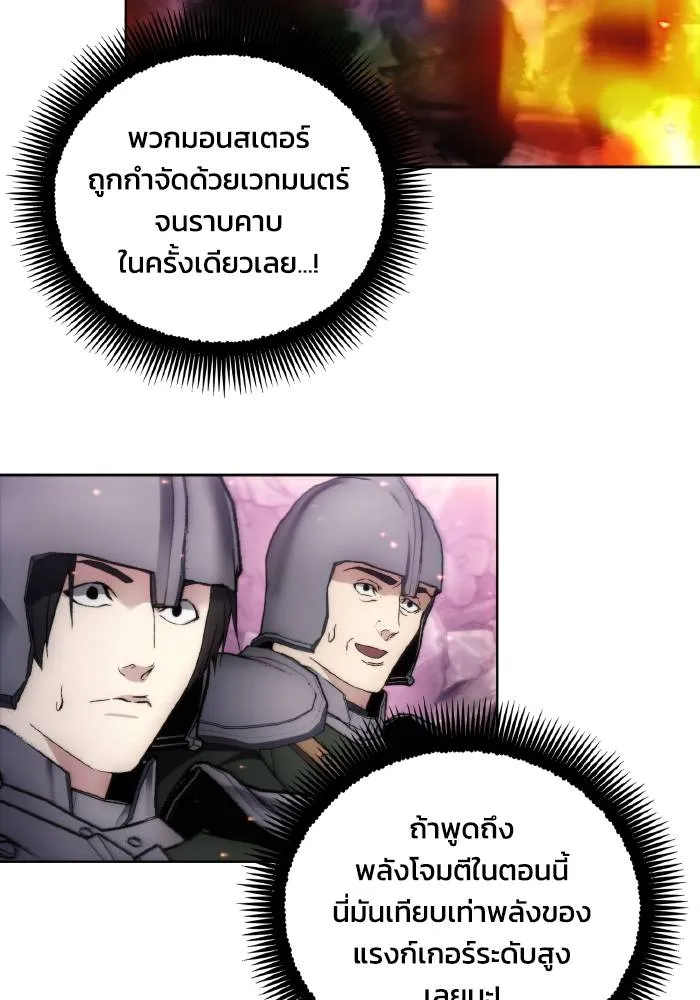 ศึกชิงบัลลังก์เทพเจ้ ตอนที่ 103 รูปที่ 64