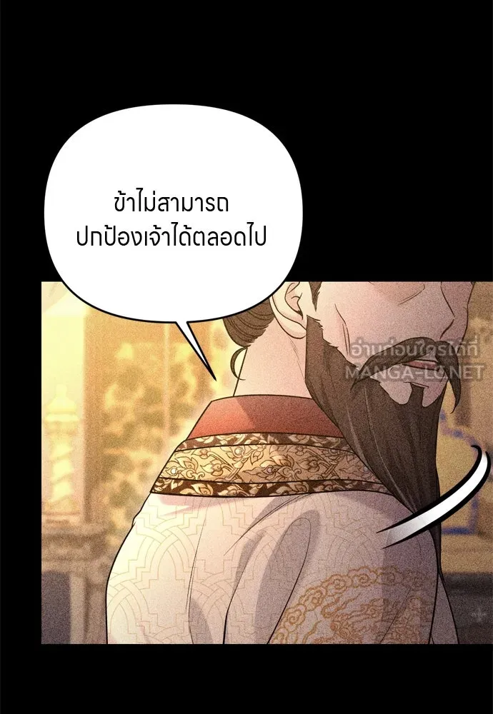 ข้าเนี่ยนะเป็นพระสนม ตอนที่ 63 เจ้าเองหรือที่จ้องจะชิงสิ่งนั้ รูปที่ 87