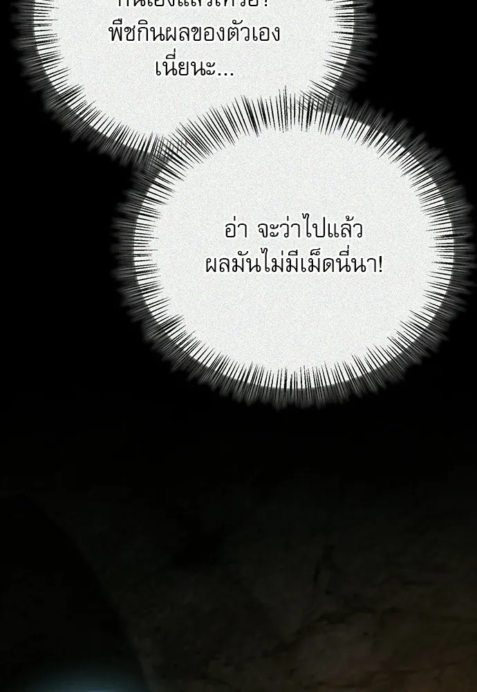 ชีวิตฮีลใจนายฮันเตอร์คลาส S ตอนที่ 24 รูปที่ 73