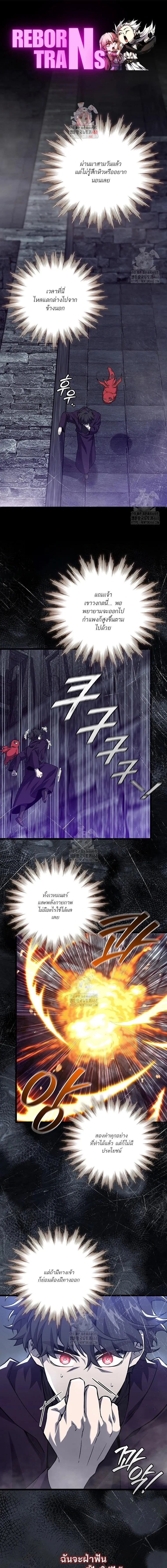 Dragon-Devouring Mage ย_อนเวลาจอมเวทย_กล_นม_งกร ตอนที่ ตอนที่ 104 รูปที่ 1