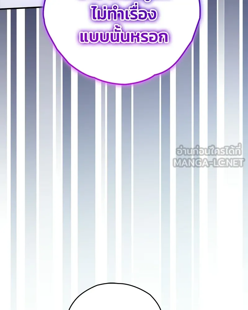 จุ๊บรัก คุณหมาป่า ตอนที่ 29 รูปที่ 3