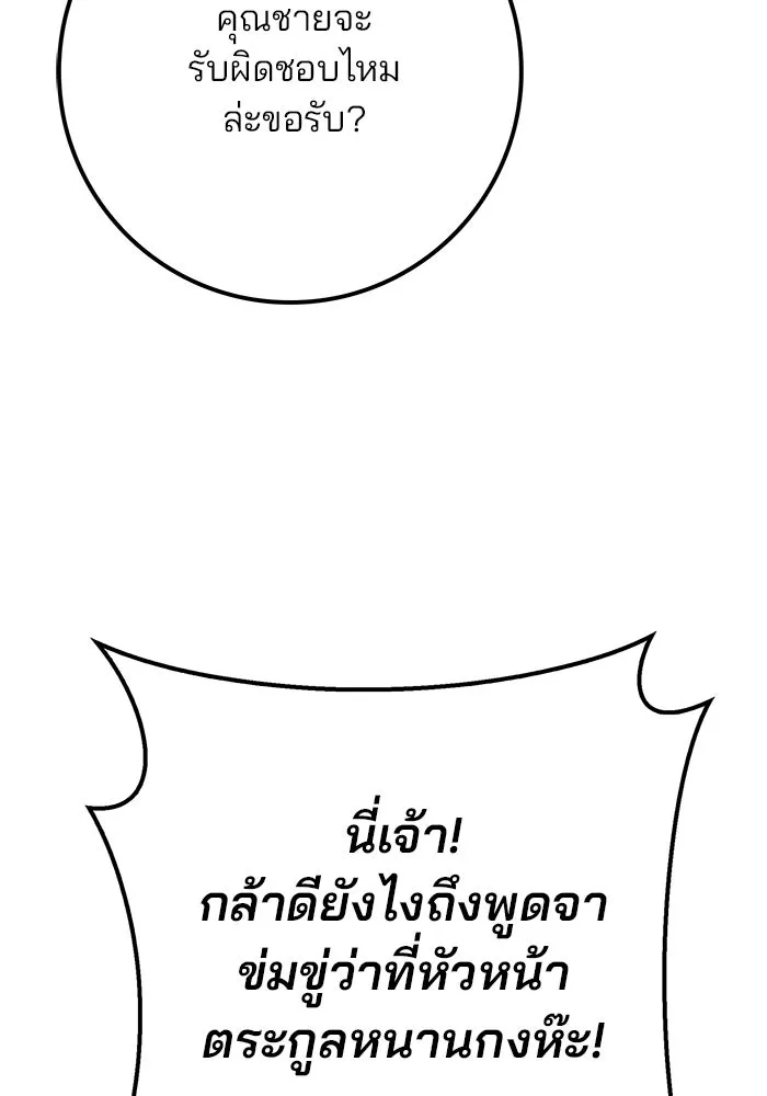 ดาบแห่งจักรพรรดิ ตอนที่ 8 รูปที่ 98